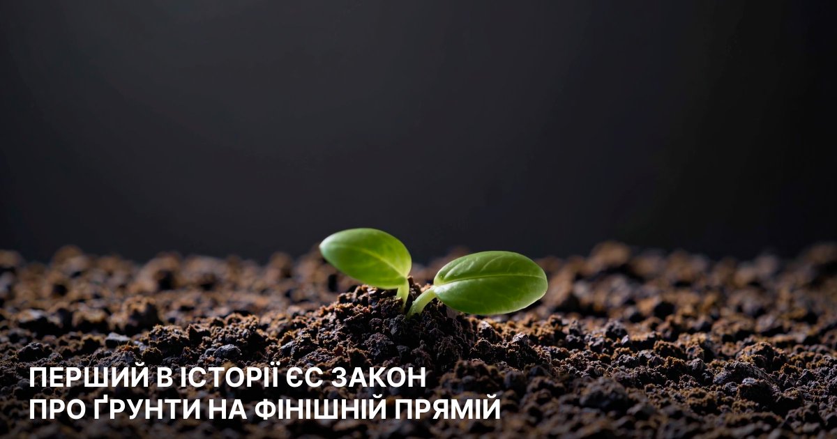 GreenDossier's tweet photo. ❗29/09/2025 Рада ЄС схвалила Директиву про моніторинг ґрунтів. Після голосування в Європарламенті, що очікується 20/10, директива може стати першим загальноєвропейським за��онодавчим актом, спрямованим на оцінку та моніторинг стану ґрунтів.👉https://t.co/vpVH05m88h
 #TogetherToEU https://t.co/soWPDFG2wz