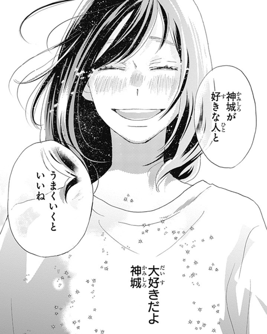 太陽よりも眩しい星 第3話の感想