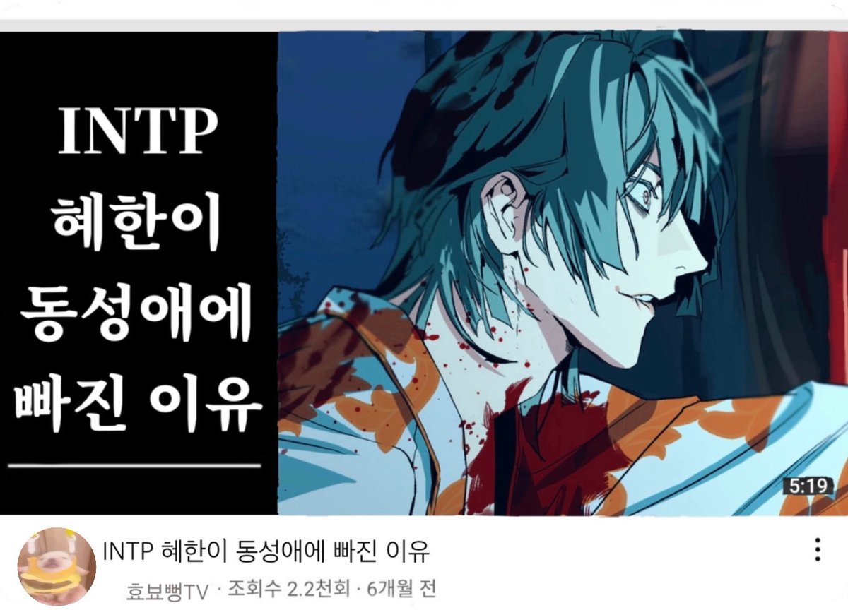 #햇님반유치원동기 
INTP 혜한이 동성애에 빠진 이유