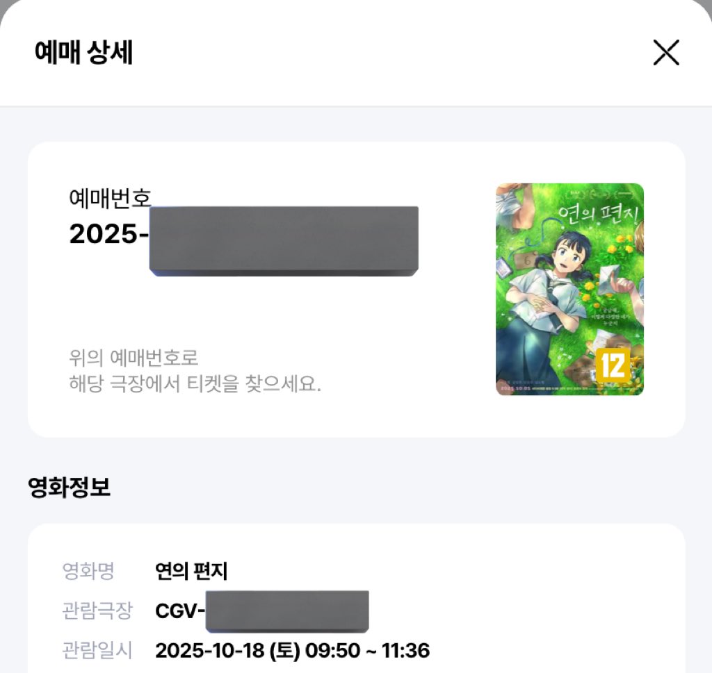 yourgreenis's tweet photo. 연의편지 3주차 주말도 예매 완료 !! 주말이 넘넘 기대돼🤤❤️ https://t.co/ElXDUpdpJR