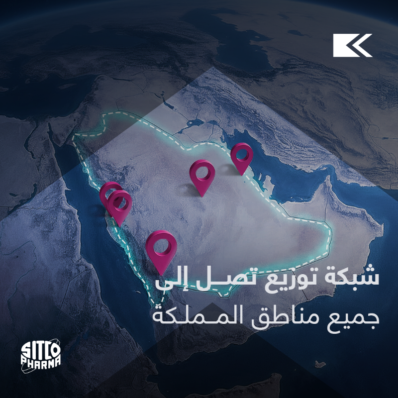 saudi_chemical's tweet photo. في سيتكو فارما @SitcoP، نعمل على تعزيز كفاءة سلسلة الإمداد الدوائي وضمان توفر الأدوية لخدمة مختلف القطاعات الصحية في المملكة، بجودة عالية وكفاءة موثوقة. https://t.co/WxdNzk69es