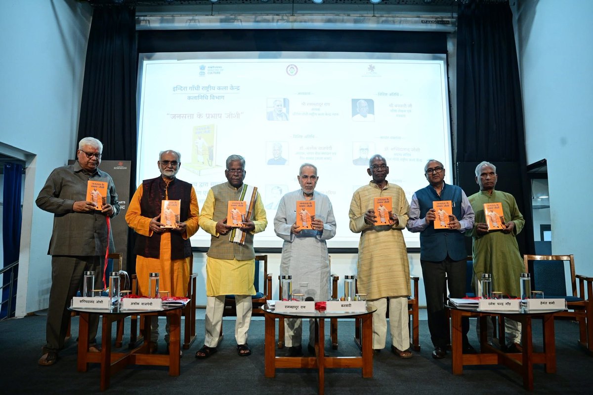 JBrajeshkumar's tweet image. प्रभाष जी को केंद्र में रखकर कई किताबें लिखी गई हैं। उनमें “जनसत्ता के प्रभाष जोशी” पुस्तक का स्वाद अनूठा है। आज ही पुस्तक का विमोचन कला केंद्र में हुआ। कुछ तस्वीरें यहाँ हैं 
#IGNCA #Jansatta  #Hindijournalism  #booklaunch  #Journalism #Media