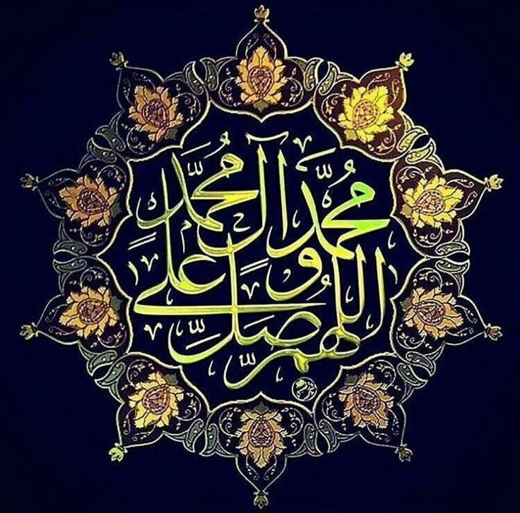 دواء القلب ِ . . الصلاة على النبــــي . . ﷺ

[ (يامُحبيّن النبيّ صلوَا #عـــــليّـهہ ❀ ) ]

اللَّهم صَـل وَسلِّم ؏ نبينا םבםב ﷺ  ┊ ❀ ♥️
اللَّهم صَـل وَسلِّم ؏ نبينا םבםב ﷺ  ┊ ❀ ♥️
اللَّهم صَـل وَسلِّم ؏ نبينا םבםב ﷺ  ┊ ❀ ♥️