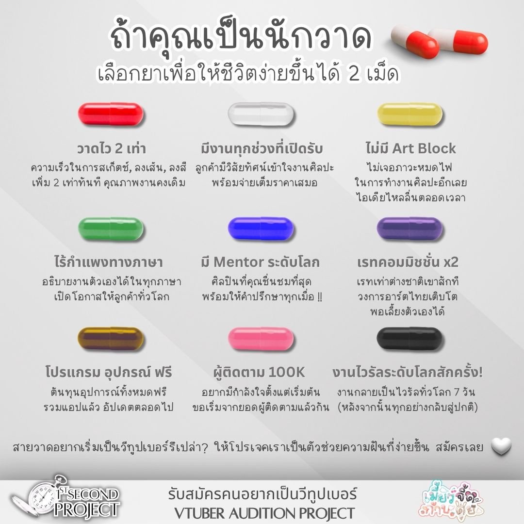 MJGT_V's tweet image. สายวาดรออยู่มั้ย 👀🖌️

เลือกยาวิเศษให้ชีวิตนักวาดง่ายขึ้นได้ 2 เม็ด คุณจะเลือกยาสีไหนบ้าง พร้อมแท็กเพื่อนสายวาดอีก 2 คนมาเล่นกันน

เล่าปัญหาที่คนฝันอยากเป็นนักวาดต้องเจอให้เราฟังหน่อย