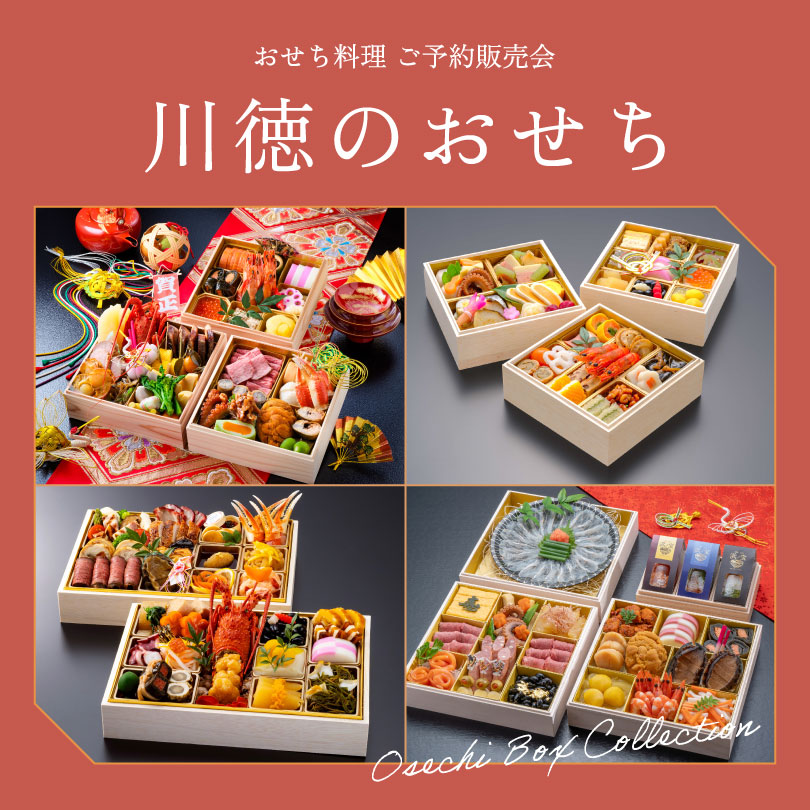 departinfo's tweet image. 【パルクアベニュー・カワトク】
2026 #川徳のおせち
新しい年を彩る、華やぎの一折。
大切な人と囲む、川徳のおせち。
■ 10月23日(木)~12月7日(日)
7F/おせち料理ご予約販売会 特設会場
#パルクアベニューカワトク
#百貨店WORLD
※催事・イベント情報の詳細はこちら
departinfo.com/tweetlink.php?…