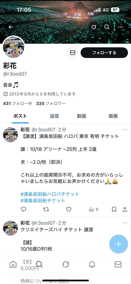 usagi_m0505's tweet photo. #注意喚起
ここ2日でチケットのお取引で被害に合いました。証拠は揃ってますので、これから被害届を提出する予定です。
当方はV系での被害でしたが邦ロックやアイドル、歌い手界隈など様々なジャンルに渡るツイートをしているようです。直近の公演も出ています。
※ALTに追記あります。

@Rie57891 https://t.co/ffk5oK60GK