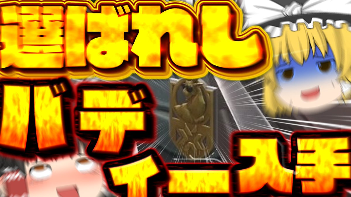 yukkuri_noob's tweet image. 今週の動画出しました！！！見てね！！！
#ゆっくり実況
youtu.be/guBr-uoJJuk