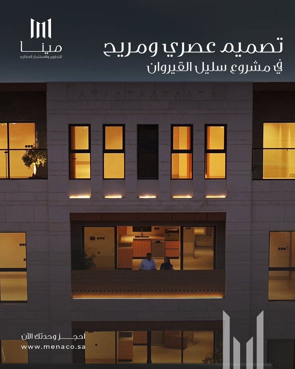 سليل القيروان يقدم لك بيئة معيشية تجمع بين الأناقة والراحة. تصميمات داخلية فاخرة ومساحات مفتوحة تمنحك الراحة والفخامة في كل زاوية.
#سليل_القيروان #الرياض #مشروع_جديد #مينا_للتطوير #سكن_راقي #عقارات_الرياض #تصميم_فاخر