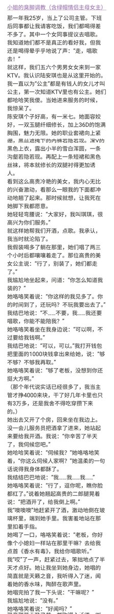SMxiaoshuo666's tweet photo. 小姐的臭脚调教（含绿帽情侣主母女主）1
#妓女 #小姐 #绿帽 #情侣主 #母女主 #sm小说 https://t.co/dulCeou2i2