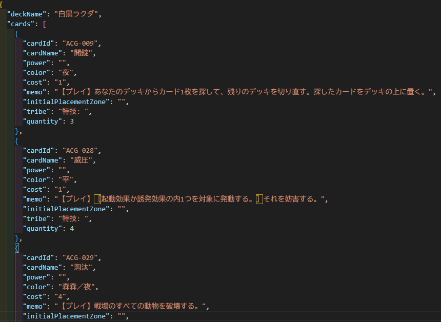 Gagaku_River's tweet image. ACGデッキのCSV (1枚目)
↓
ACGデッキのJSON (TCGSim対応) (2枚目)

に変換するスクリプトを作成

API呼び出し制限で今はデッキ作成出来ないけどいい感じ

#ACG_TCG
#アニマルカードゲーム 
#TCGSim