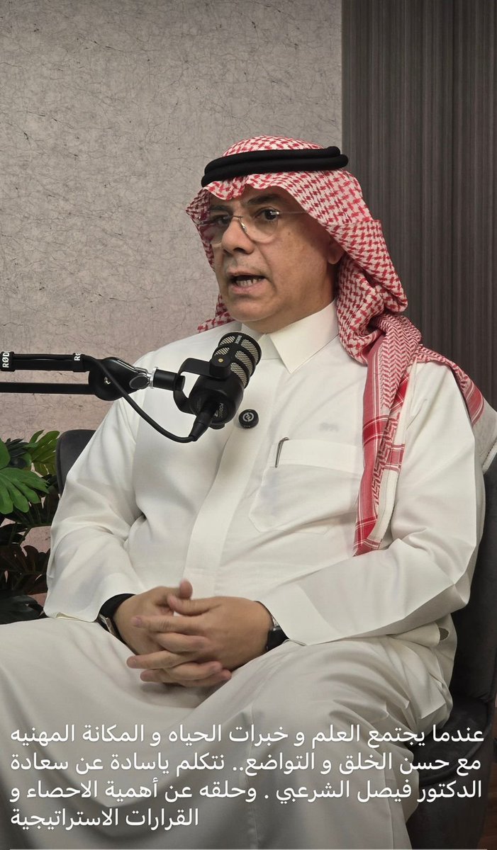 في حياتنا نلتقي بأشخاص 💫
يجيئون متأخرين في الوقت ⏰
لكن من طيبة نفوسهم 💛 وحرصهم على غيرهم 🤝
تحس وكأنك تعرفهم من زمن طويل 🤍
أبو محمد – د. فيصل الشرعبي 👏🇸🇦
تعلمت منه الكثير 🎓
قيادة بحكمة 🧭
وعمل بحب ❤️
وروح تطوعية دايمًا حاضرة 🙌💪
قبل كل شيء… إخلاصٌ لوطنٍ معطاء 🇸🇦
وعملٌ