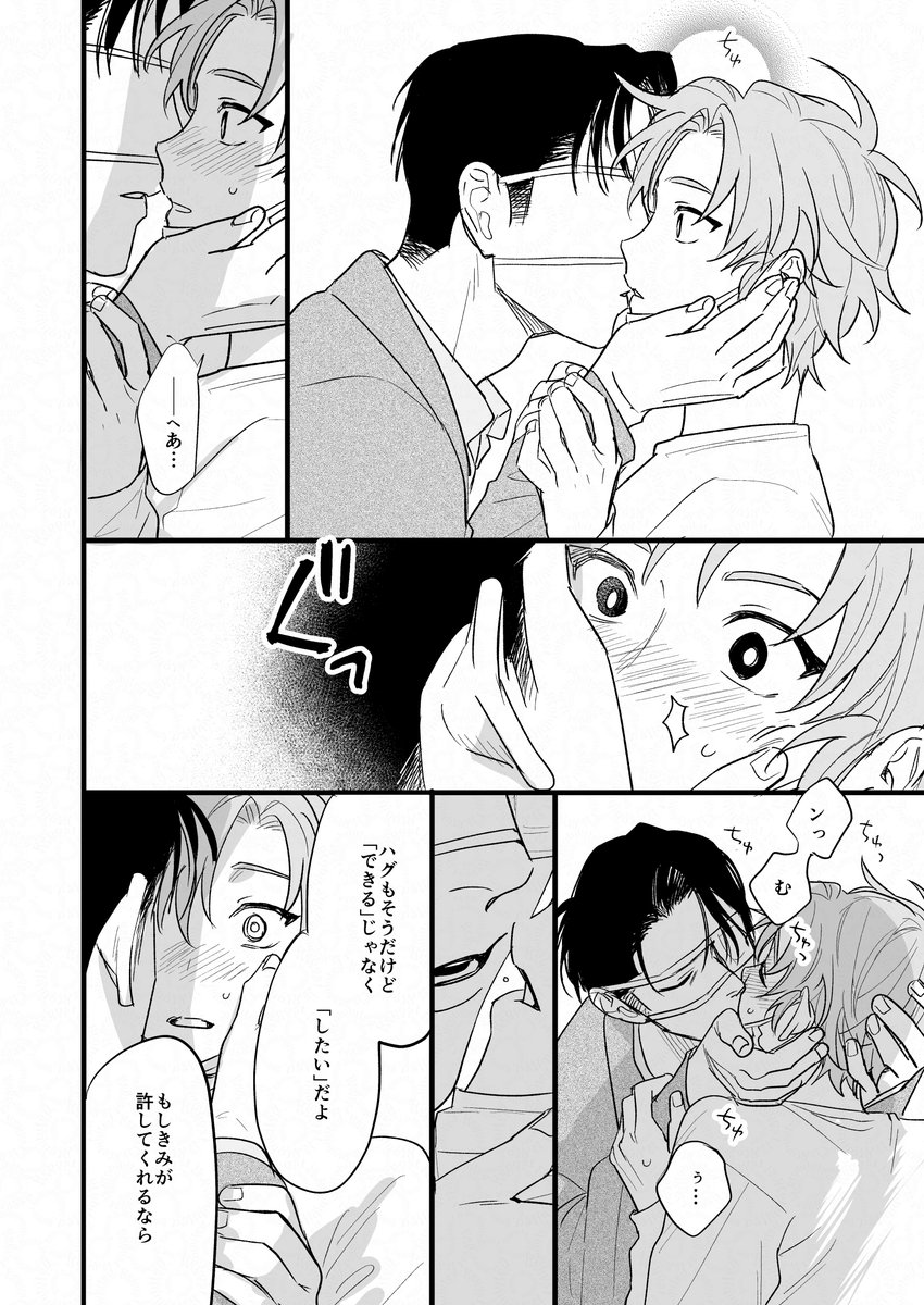 ノンケ雑×ゲイ作の雑伊⑦ 現パロ 2/2 