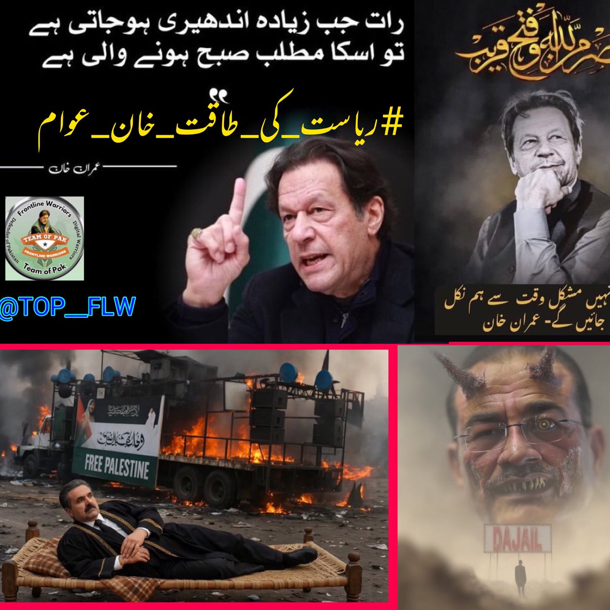 Imran Khan is unstoppable,
and so is the dream of a free Pakistan.
#ریاست_کی_طاقت_خان_عوام
<a href="/TOP__FLW/">‏فــــــʟɪɴᴇــــرنـٹــــــᴡᴀʀʀɪᴏʀـــــــ</a>