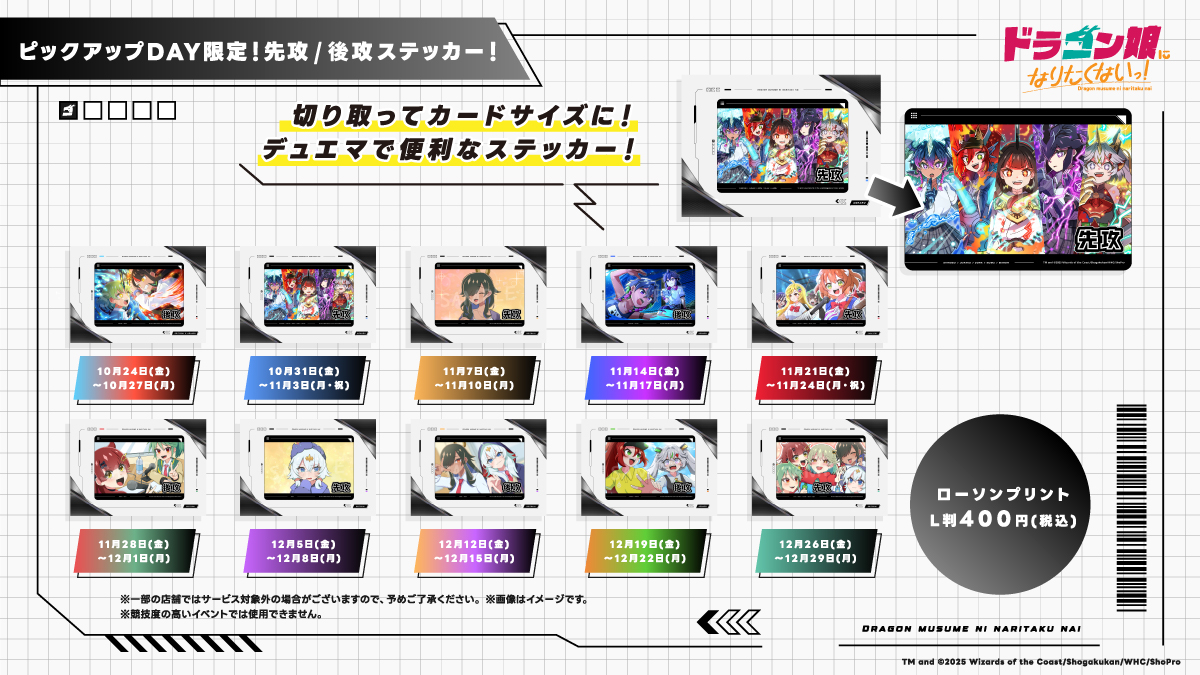 ⚡️ピックアップDAY限定⚡️ 「先攻／後攻ステッカー」が登場