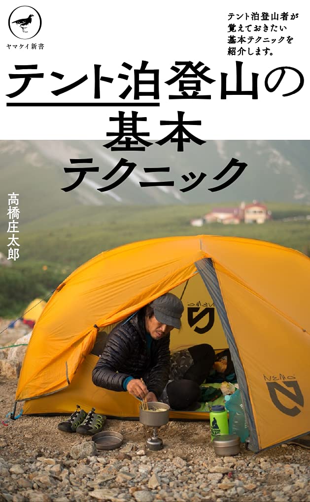 kanda_bookcamp's tweet image. 神田小川町BOOK CAMP   14時からは山岳・アウトドアライターの高橋庄太郎さん

好きな山域は北アルプス、北海道の知床、南西諸島などで、新旧の山岳書をテント泊のお供に1年の半分をフィールドで過ごす高橋さん。当日はどんなお話を伺えるのか、楽しみです。

＃BOOKCAMP　＃BOOKMEETSNEXT