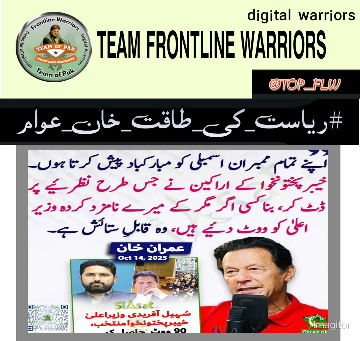 His courage writes history
with the ink of sacrifice. #ریاست_کی_طاقت_خان_عوام
<a href="/TOP__FLW/">‏فــــــʟɪɴᴇــــرنـٹــــــᴡᴀʀʀɪᴏʀـــــــ</a>