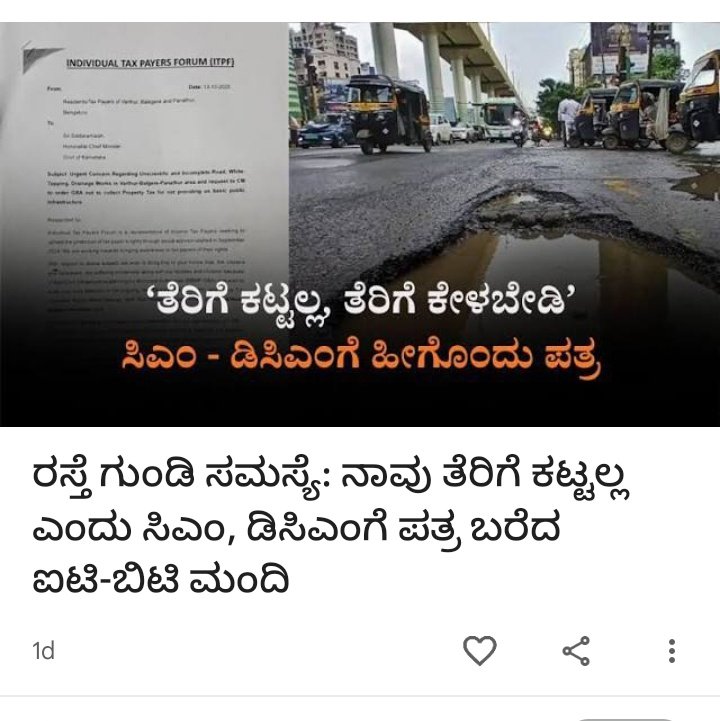 shotham_puru's tweet photo. ಸರ್ಕಾರ ಬೇರೆ ಯಾವುದೇ ಅಭಿವೃದ್ಧಿ ಮಾಡದಿದ್ದರೂ ಪರವಾಗಿಲ್ಲ ಕೊನೆಪಕ್ಷ ಮೂಲಭೂತ ಸೌಕರ್ಯವನ್ನಾದ್ದರೂ ಒದಗಿಸಬೇಕಲ್ಲವೇ......!?? ಮಾನ್ಯ‌ @siddaramaiah ಸರ್ ದಯವಿಟ್ಟು ಇದ್ರ ಕಡೆ ಗಮನ ಕೊಡಿ...!! https://t.co/40VcHVaP2M