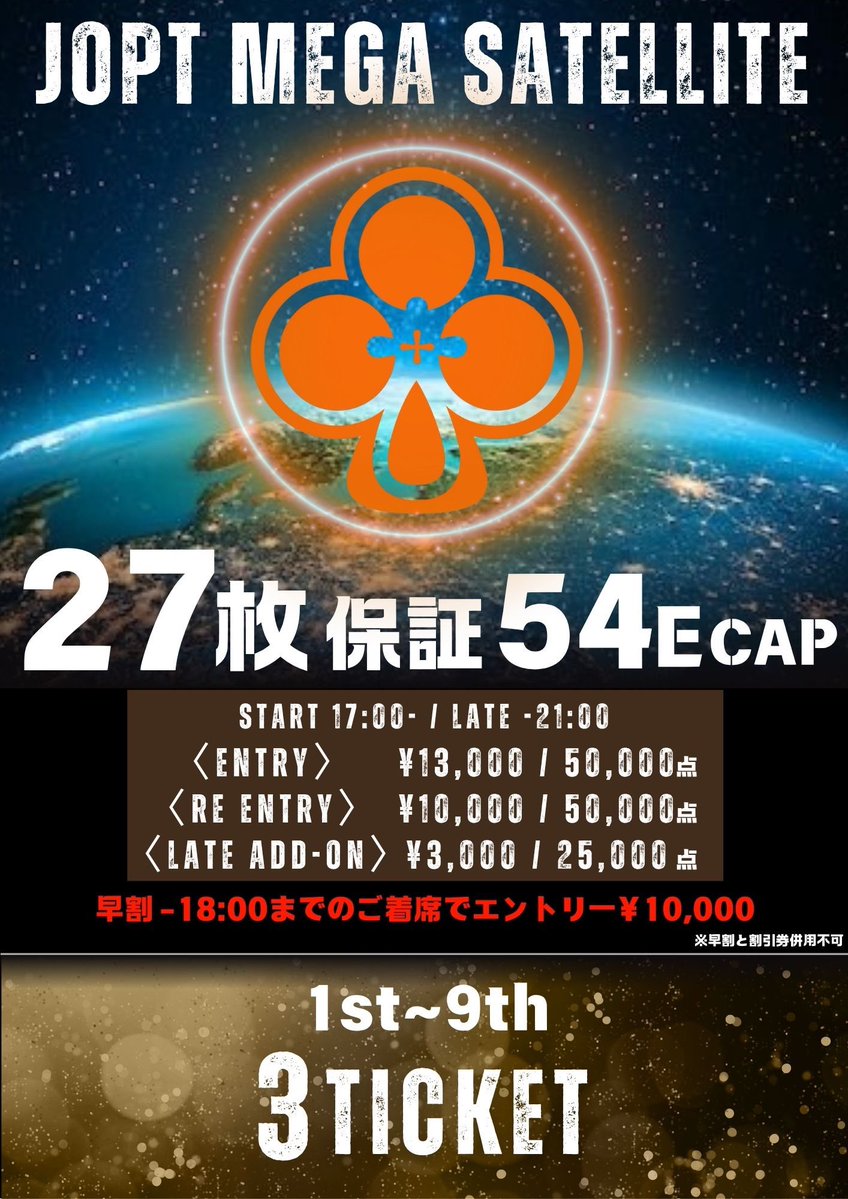 ATLAS_osaka's tweet image. ꧁---------------------------------꧂
⚡️OSTサテライト⚡️
♠️JOPTサテライト♠️
🔥MEGA SATELLITE🔥
💰リポストキャンペーンあり💰
꧁---------------------------------꧂
✨18日(土), 19日(日)に開催✨
✨1部OSTメガサテ/2部JOPTメガサテ✨…