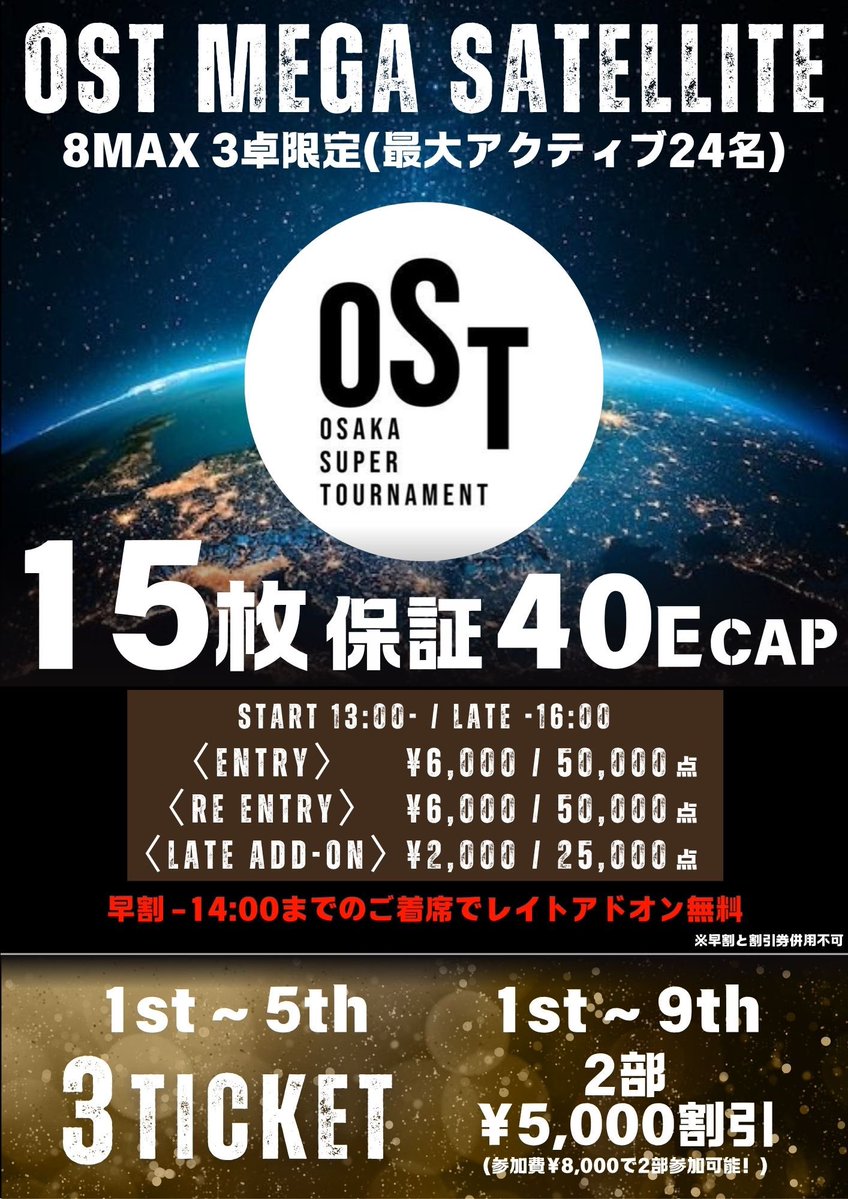 ATLAS_osaka's tweet image. ꧁---------------------------------꧂
⚡️OSTサテライト⚡️
♠️JOPTサテライト♠️
🔥MEGA SATELLITE🔥
💰リポストキャンペーンあり💰
꧁---------------------------------꧂
✨18日(土), 19日(日)に開催✨
✨1部OSTメガサテ/2部JOPTメガサテ✨…