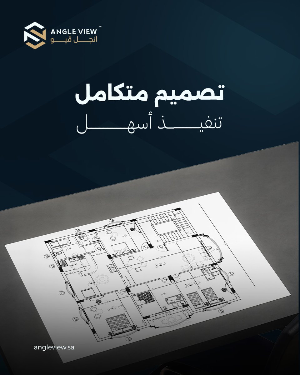 angleview_'s tweet image. ابدأ صح بتصميم مدروس... وخلك مرتاح وقت التنفيذ.

#نجل_ڤيو #angleview #إشراف_معمارى #تصاميم_معمارية