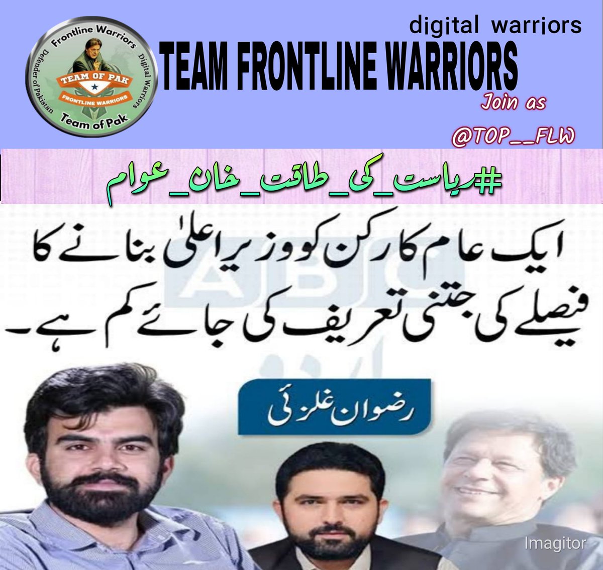 #ریاست_کی_طاقت_خان_عوام
<a href="/TOP__FLW/">‏فــــــʟɪɴᴇــــرنـٹــــــᴡᴀʀʀɪᴏʀـــــــ</a> 
Imran Khan's journey from cricket legend to political revolutionary reshaped Pakistan's landscape. His resilience has inspired millions across the nation.