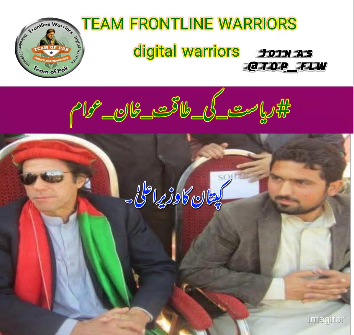 Facing immense political pressure, Imran Khan showed unwavering courage in standing up to entrenched power structures. #ریاست_کی_طاقت_خان_عوام
<a href="/TOP__FLW/">‏فــــــʟɪɴᴇــــرنـٹــــــᴡᴀʀʀɪᴏʀـــــــ</a>