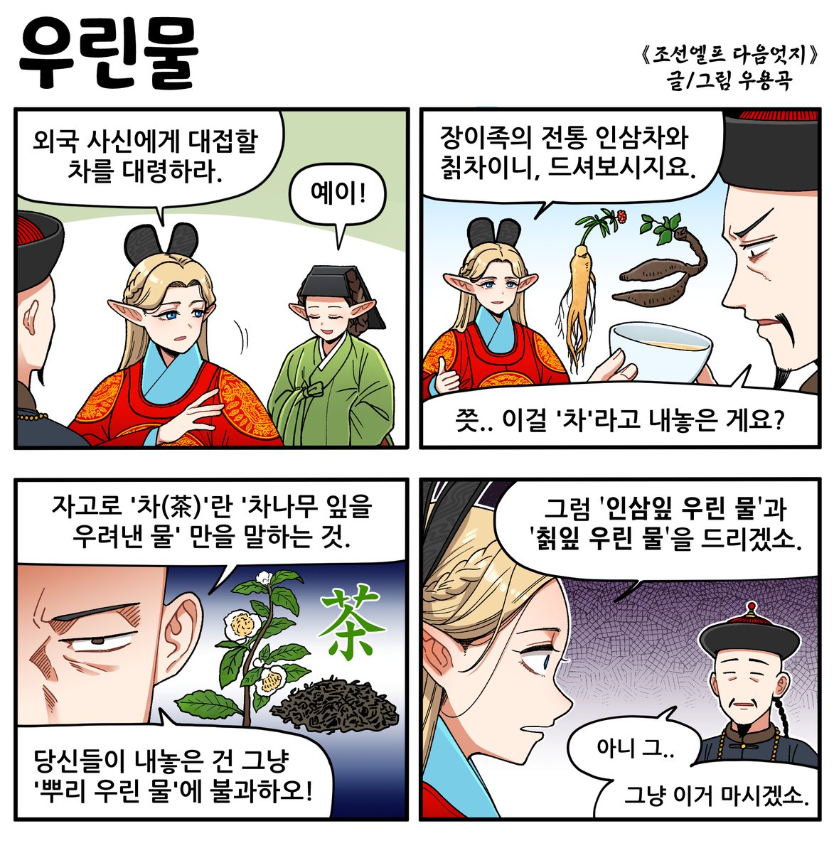 《조선엘프 다음엇지》
우린물