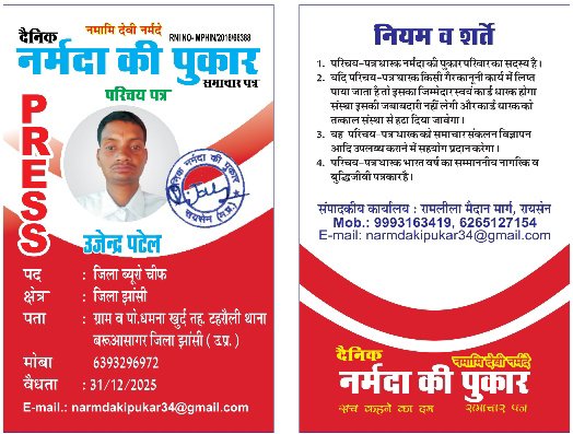 माँ गुरुवर जी की कृपा और उनके आर्शीवाद से आज गुरूवार शक्ति साधना दिवस के शुभ अवसर पर  मुझे  हिन्दी दैनिक समाचार पत्र नर्मदा की पुकार/ यूट्यूब चैनल में झांसी जिले का जिला ब्यूरो चीफ नियुक्ति किया गया