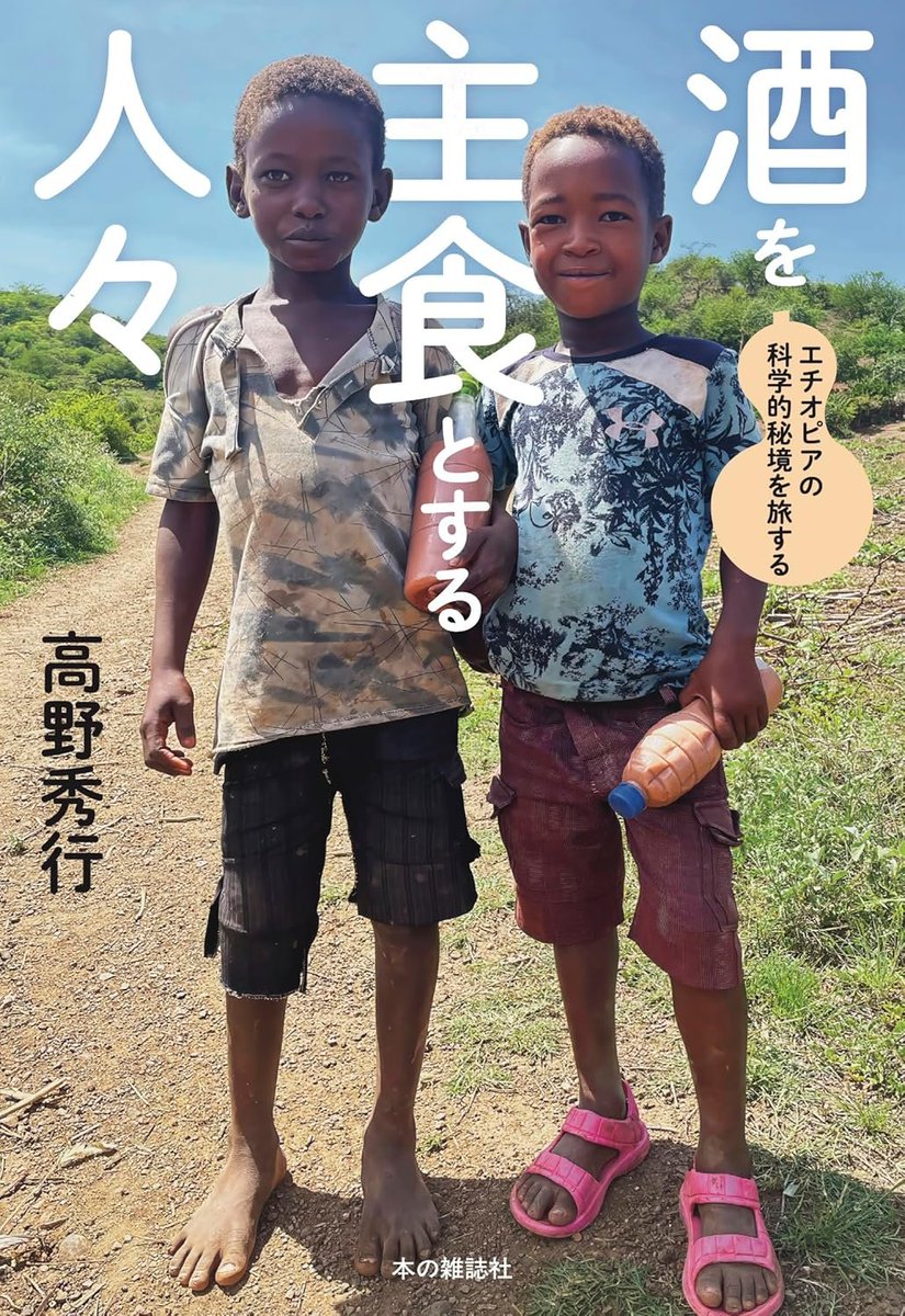kanda_bookcamp's tweet image. 神田小川町BOOK CAMP 
  ラストは『酒を主食とする人々』が話題の高野秀行さんが登場。

「誰も行かないところへ行き、誰もやらないことをやり、誰も書かない本を書く」をモットーに、徹底的な取材と構成力で質の高い作品を生み出している高野さんのお話を伺います。 ＃BOOKCAMP  #BOOKMEETSNEXT