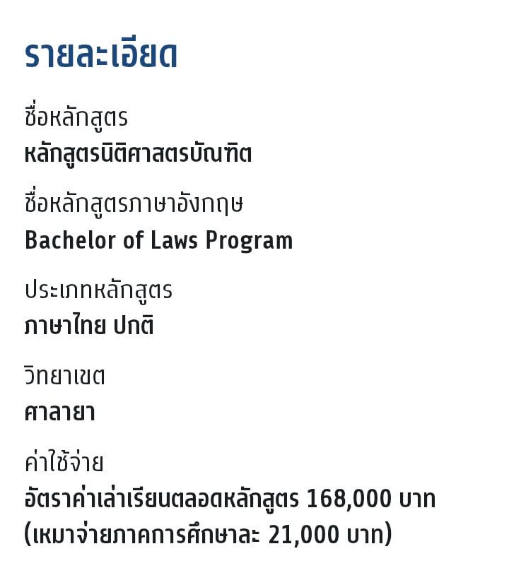 นิติ มหิดล มาจริงแม่ ชั้นเอาจริง อยากเรียนกับพี่หมี