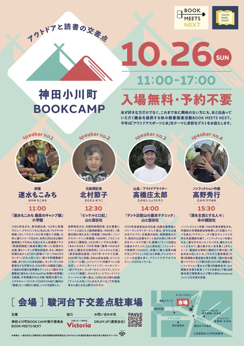 kanda_bookcamp's tweet image. 神田小川町BOOK CAMP 
  ラストは『酒を主食とする人々』が話題の高野秀行さんが登場。

「誰も行かないところへ行き、誰もやらないことをやり、誰も書かない本を書く」をモットーに、徹底的な取材と構成力で質の高い作品を生み出している高野さんのお話を伺います。 ＃BOOKCAMP  #BOOKMEETSNEXT