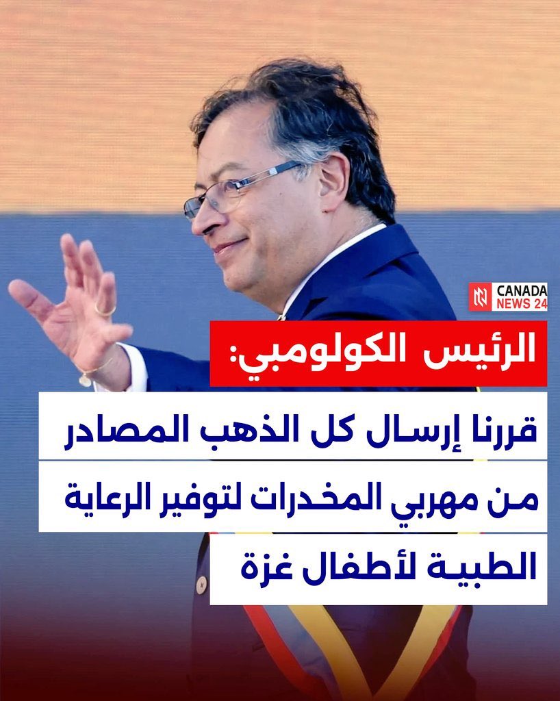 المرجلة عند الرئيس الكولومبي 1000000% 👍🏼