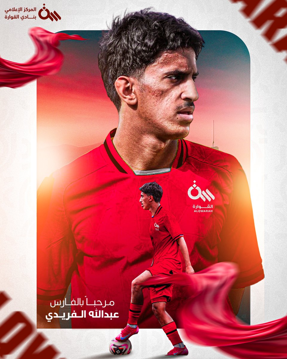 alQwarahclub's tweet photo. مرحبـاً بالنجـم "  عبدالله الفريدي " 
فارس جديد في العنابي 🐎 ⚔️ 

#صيفية_القوارة https://t.co/uL3X6ykwue