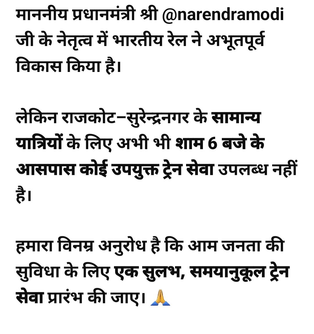 Virendr71487253's tweet photo. @narendramodi @AshwiniVaishnaw @RailMinIndia @WesternRly #publicrequest #indianrailway #IndianRailways #Gujarat https://t.co/VwrVzvToJL