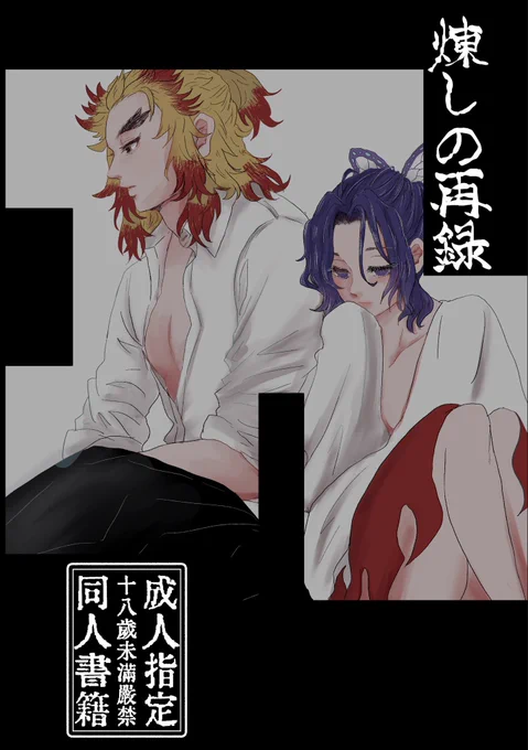 【告知】
10/19
新刊のご案内

①煉しの原作軸再録本(加筆修正あり)
②無配ポストカード

※間に合えば
③煉しの現代軸再録本(加筆修正、描き下ろしあり) 