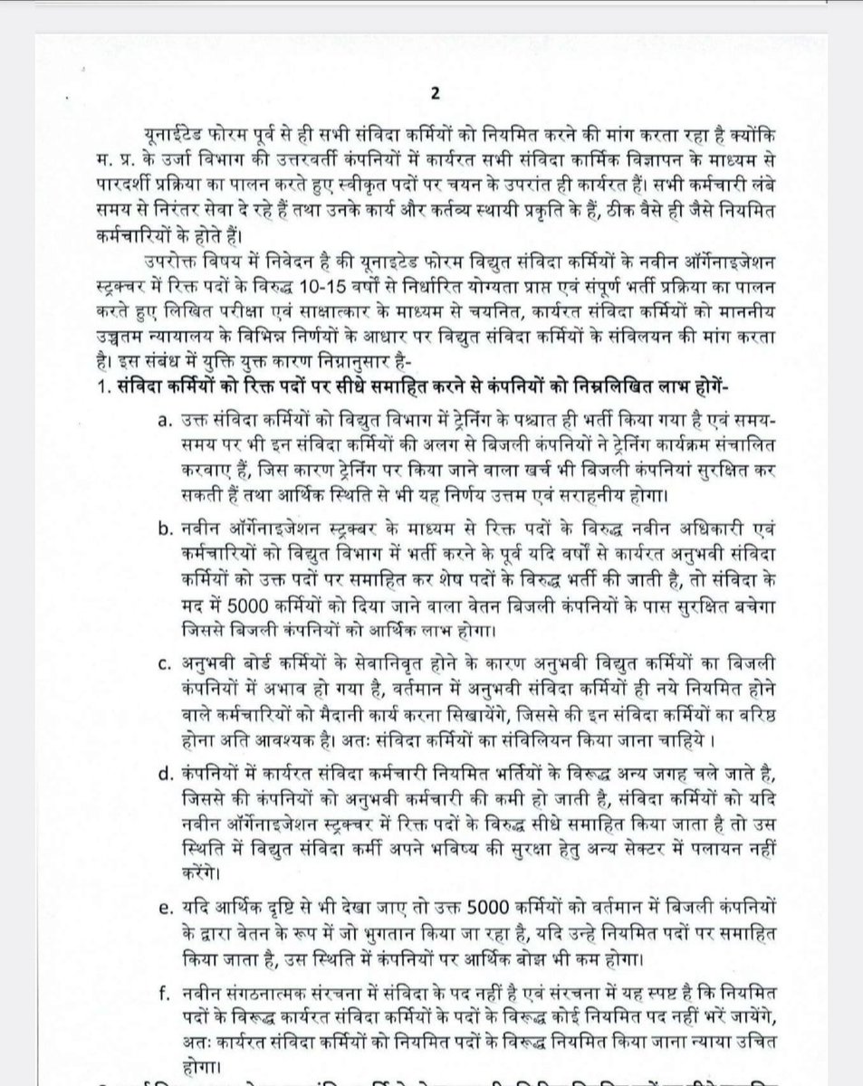 #मध्यप्रदेश युनाइटेड फोरम द्वारा समस्त जिला #कलेक्टर महोदय को माननीय #मुख्यमंत्री <a href="/DrMohanYadav51/">Dr Mohan Yadav</a> जी के नाम #संविदा #नियमितीकरण का  ज्ञापन निरंतर #दिया जा रहा है <a href="/CMMadhyaPradesh/">Chief Minister, MP</a> <a href="/Energy_MPME/">Energy Department, MP</a> <a href="/PowerManageMP/">MP Power Management Company Ltd. JABALPUR</a> <a href="/PradhumanGwl/">Pradhuman Singh Tomar</a> <a href="/rshuklabjp/">Rajendra Shukla</a> <a href="/JagdishDevdaBJP/">Jagdish Devda</a> <a href="/ChouhanShivraj/">Shivraj Singh Chouhan</a> <a href="/JM_Scindia/">Jyotiraditya M. Scindia</a>
