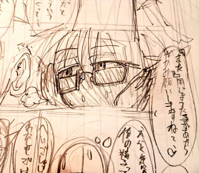 ネーム、24p目まで描けた。 