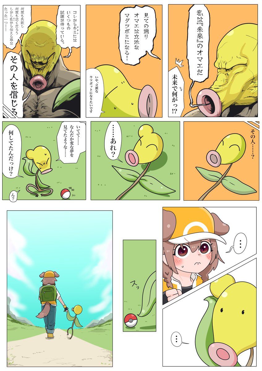 #できたてころね
キミに決めた!って絵🥐✨

最新作でマダツボミが活躍していたので、ボツゾーンに置いていた漫画を仕上げてみました☺️ 