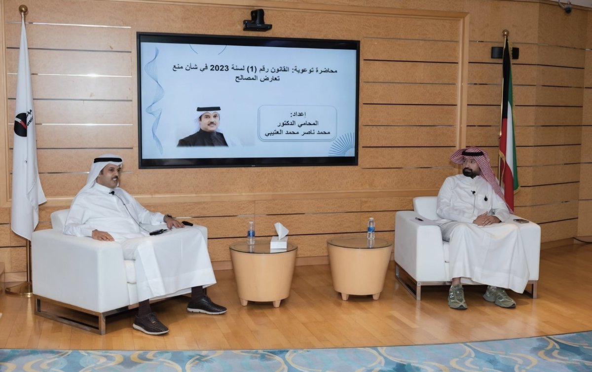 تشرفت أنا وزميلي ا صالح العجمي بتمثيل جمعية المحامين الكويتية وبتقديم "ورشة تعريفية لقانون ١ لسنة ٢٠٢٣ في شأن منع تعارض المصالح"  في مؤسسة البترول الكويتية وبمشاركة كبار موظفي المؤسسة وذلك لأهمية القانون وأثره على الوظيفة العامة ولتعزيز الشفافية والثقة بالمرافق العامة. #الكويت