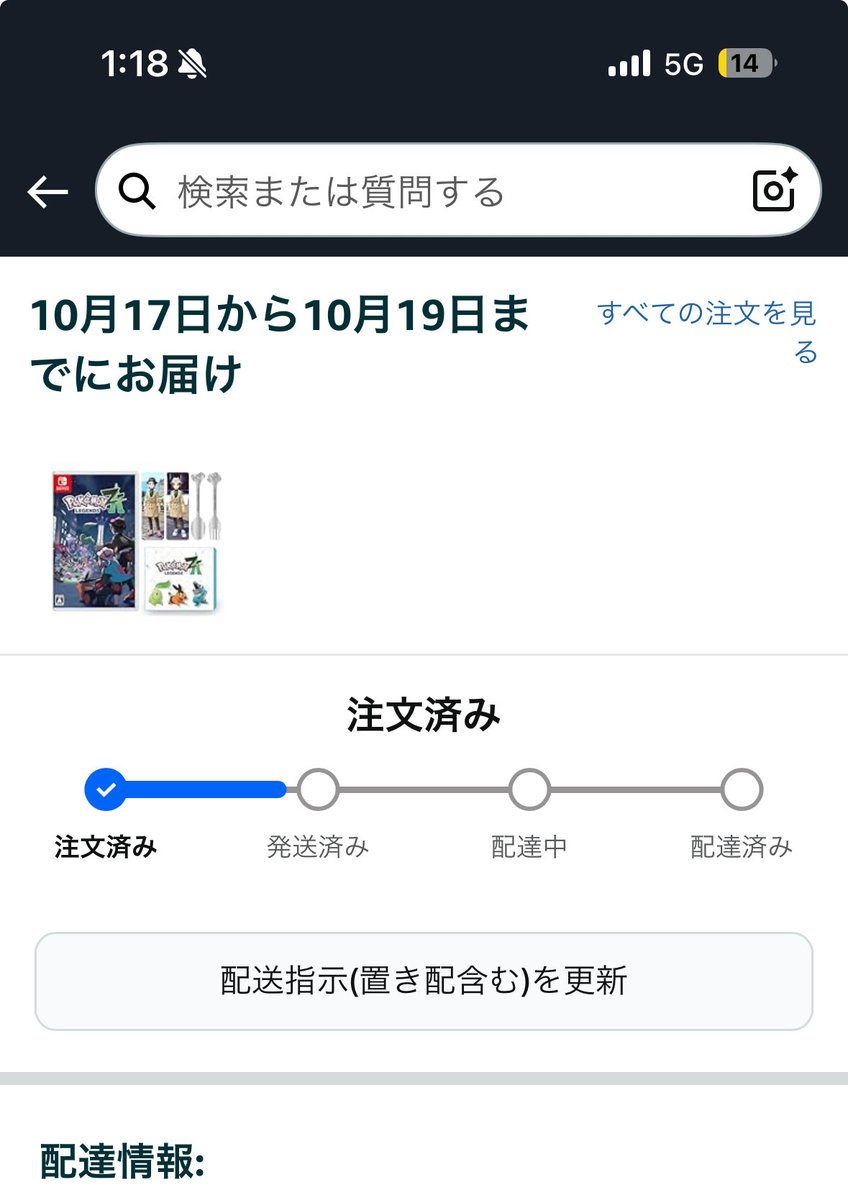 朝に店舗に買いに行った方が早いまである🤔