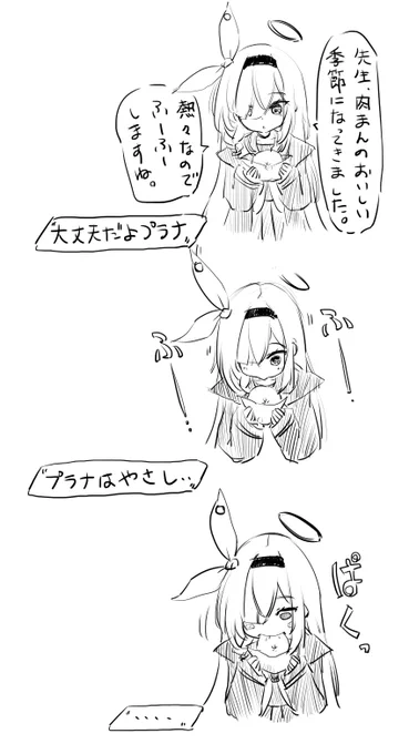 プラナが食うんかい。いいけど #ブルアカ 