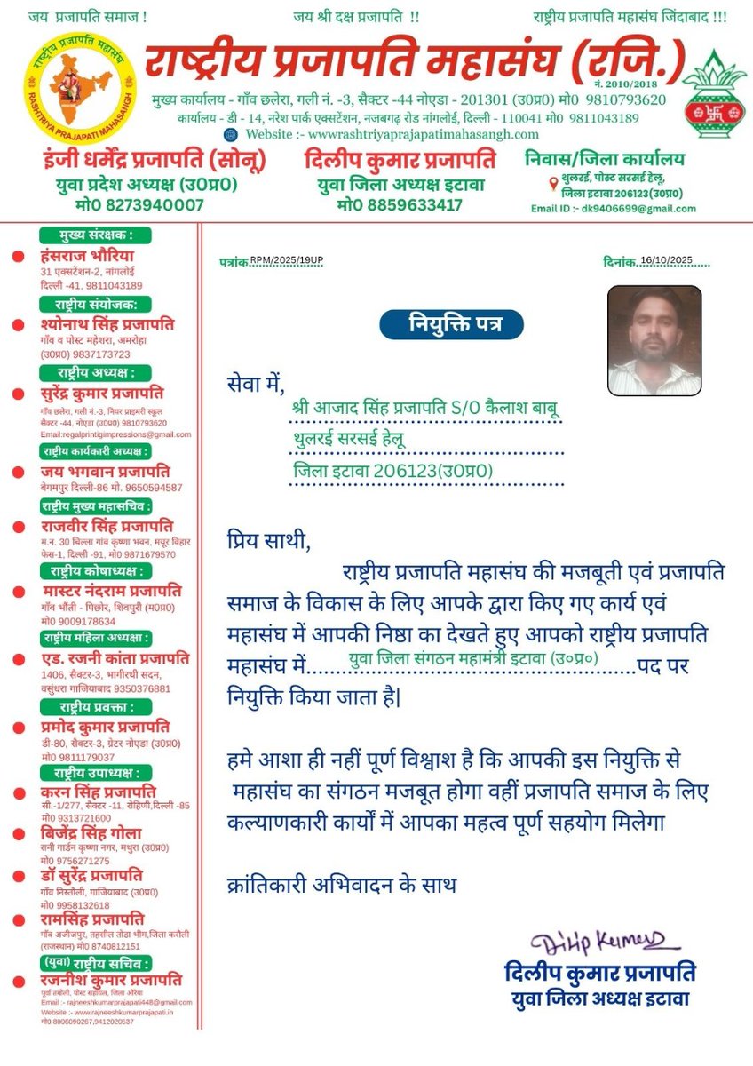 Rajneeshkumarps's tweet image. सभी नवयुक्ति पदाधिकारियों को हार्दिक बधाई एवं शुभकामनाएं 
@myogiadityanath @BJP4UP