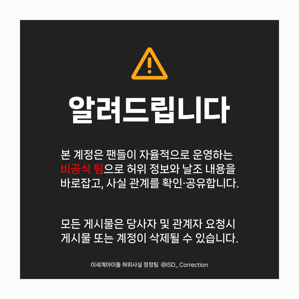 이세계아이돌 허위사실 정정팀 tweet media