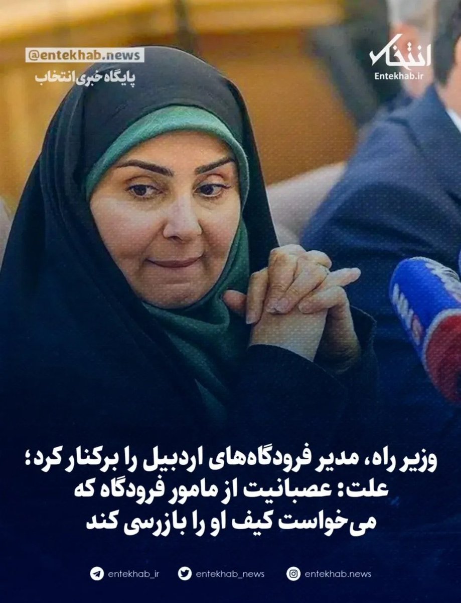 tanha1358's tweet image. خوب الحمدالله که رییس جمهورمون نهج‌البلاغه شناسه و می‌دونه که با همچین وزرایی چطور باید برخورد کنه مطابق روش حکومت داری مولا علی.
#مالواجرد
@drpezeshkian