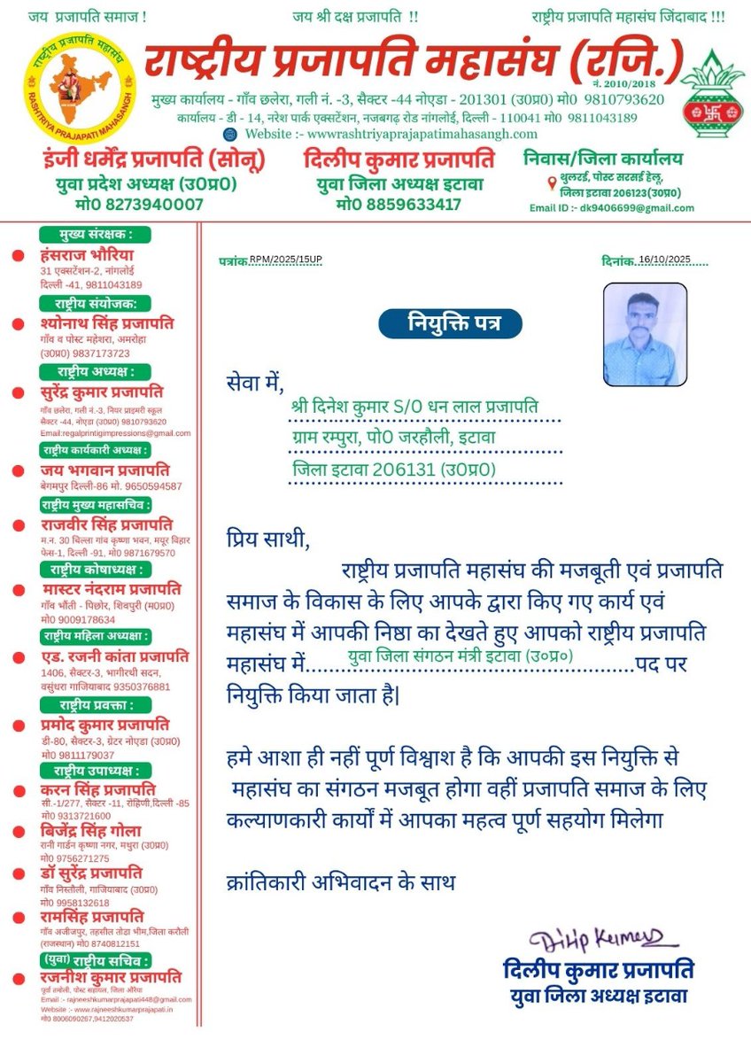 Rajneeshkumarps's tweet image. सभी नवयुक्ति पदाधिकारियों को हार्दिक बधाई एवं शुभकामनाएं 
@myogiadityanath @BJP4UP