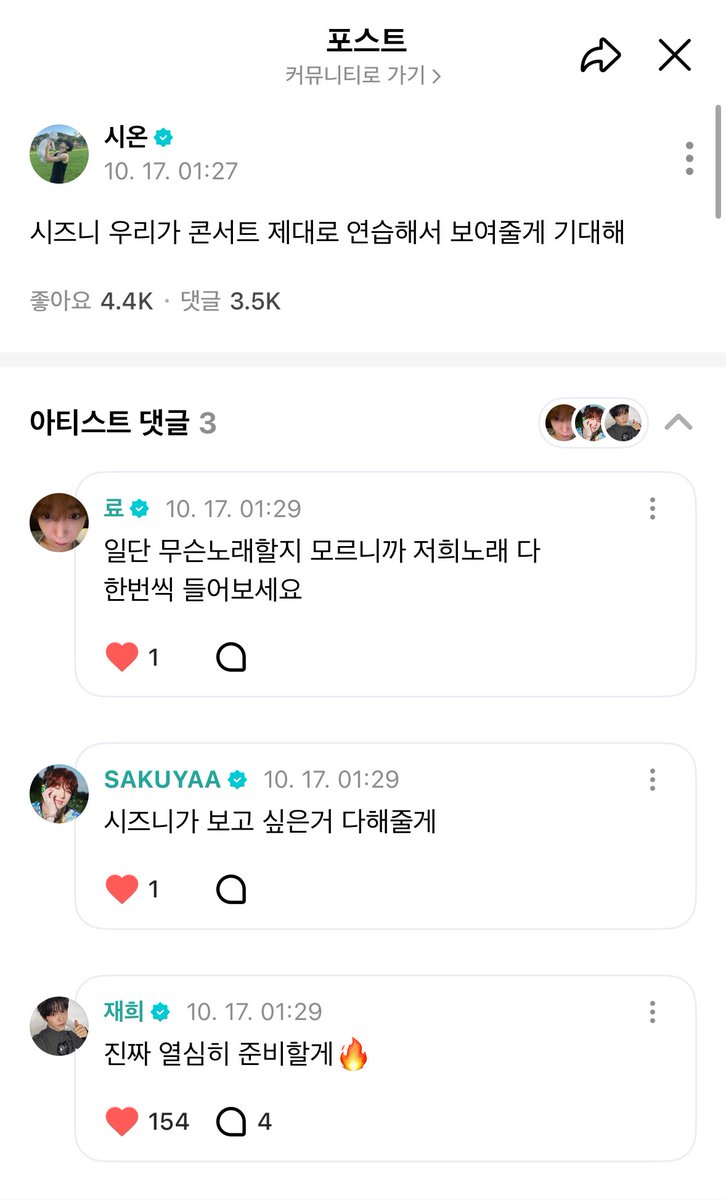 난 사쿠가 보고싶은걸