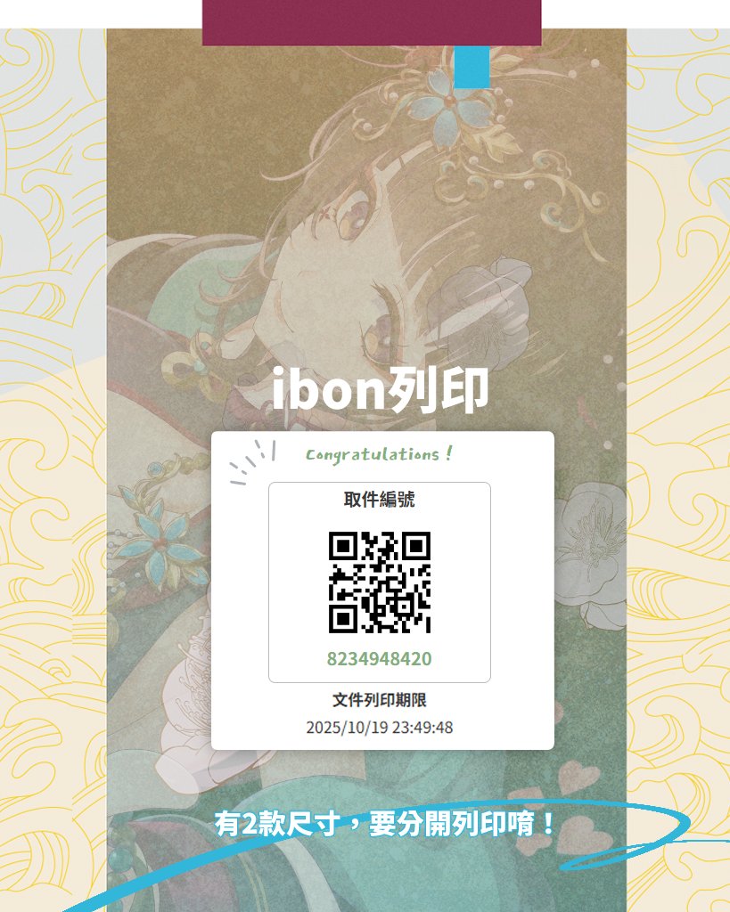 突如其來的失蹤人口回歸✨
把這張賀圖開放ibon列印囉，至10/19止
返圖隨意🥰