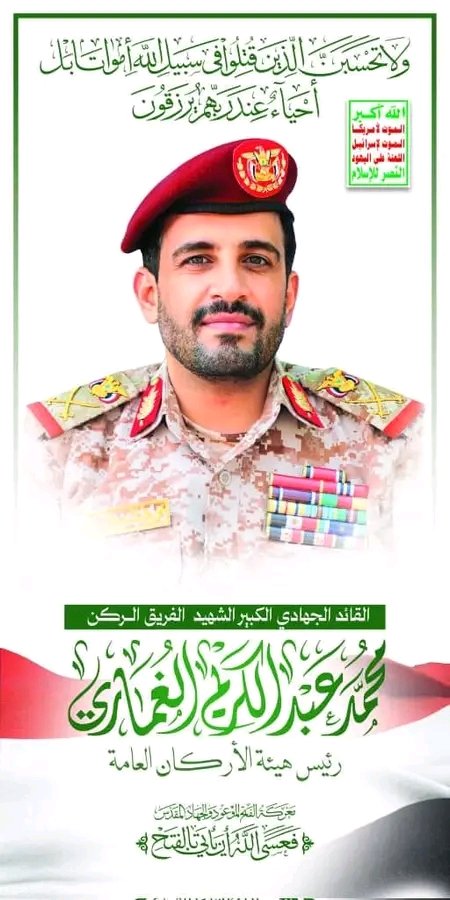 من أكبر نكبات الأمة أن تخسر عظمائها..💔

حسبنا الله ونعم الوكيل 
رئيس هيئة الأركان العامة  
يرتقي شهيداً...