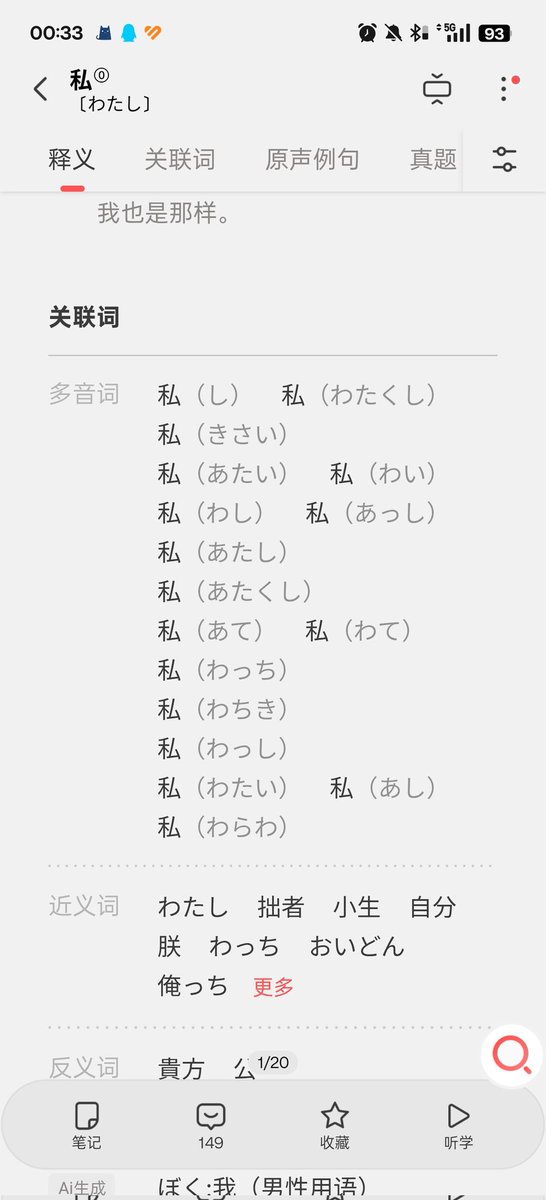 我不该轻视您的，日语大人😭