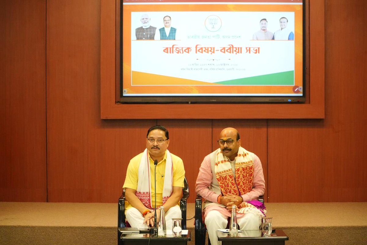 HarishD_BJP's tweet image. आज शाम असम भारतीय जनता जनता पार्टी प्रदेश पदाधिकारी वैठक में भाग में लिया !@blsanthosh